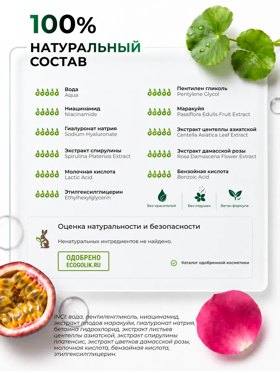 Карточка товара — натуральный состав