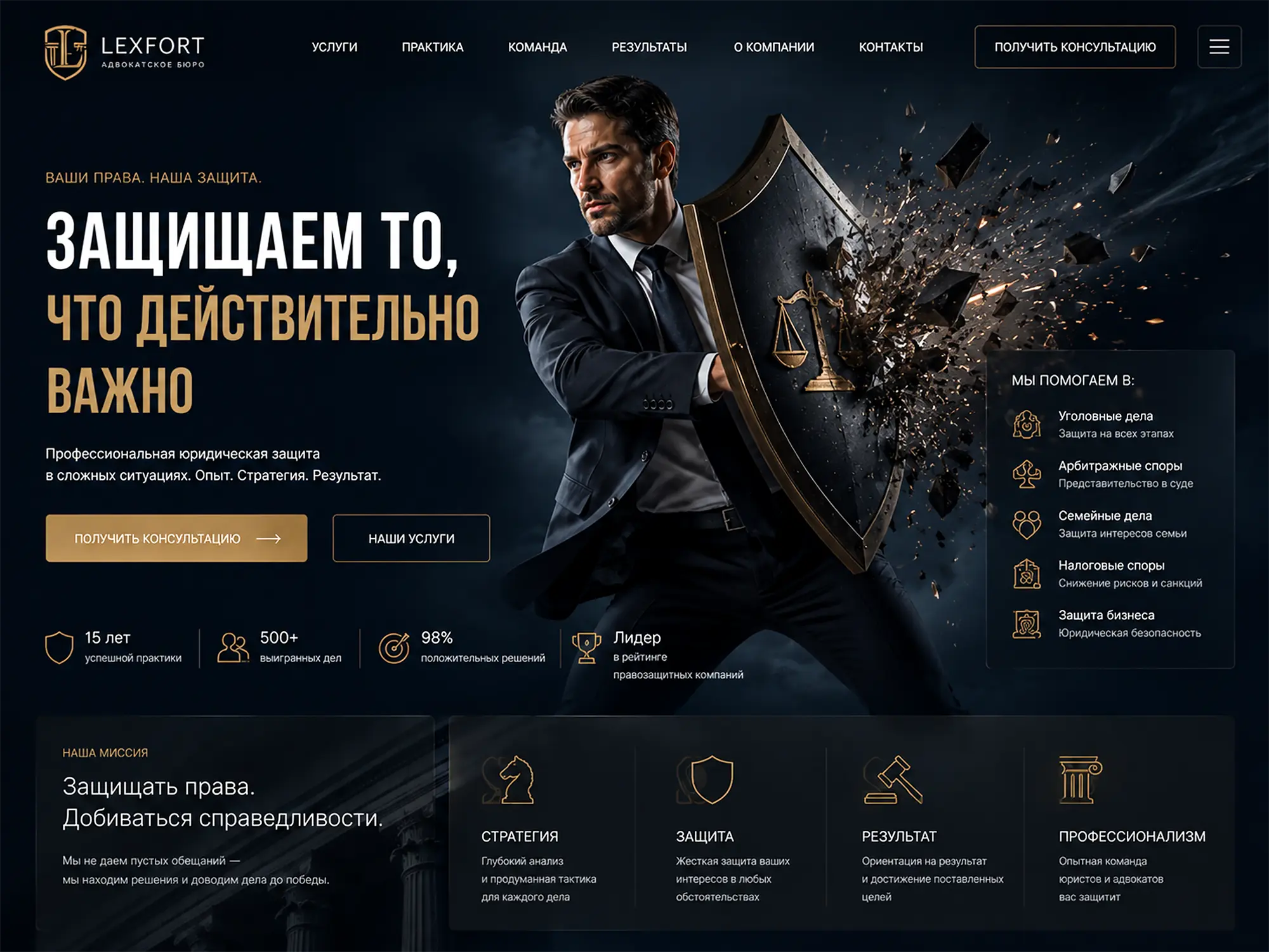 Юридическая компания — пример сайта