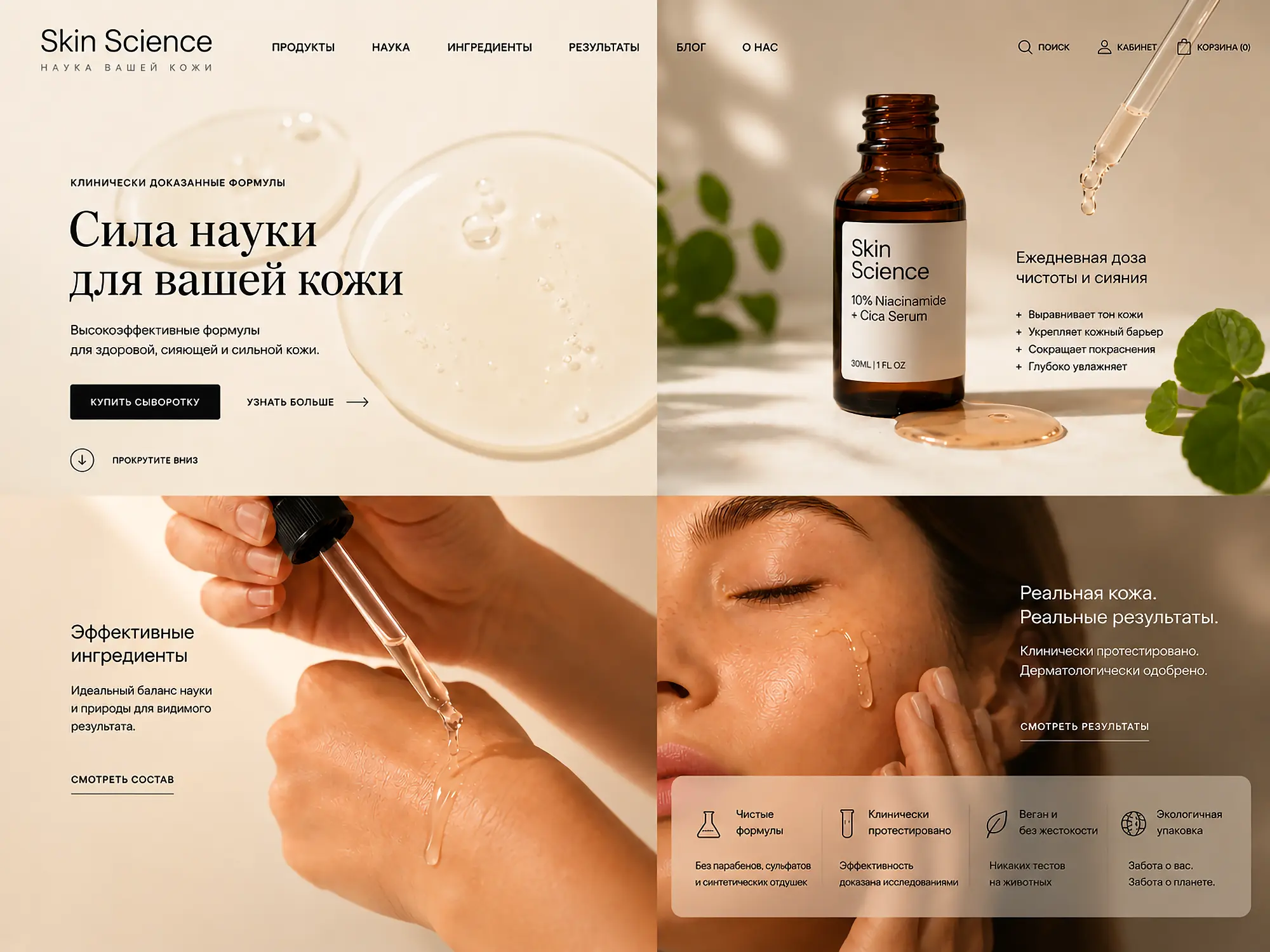 Косметика — тонер, пример сайта