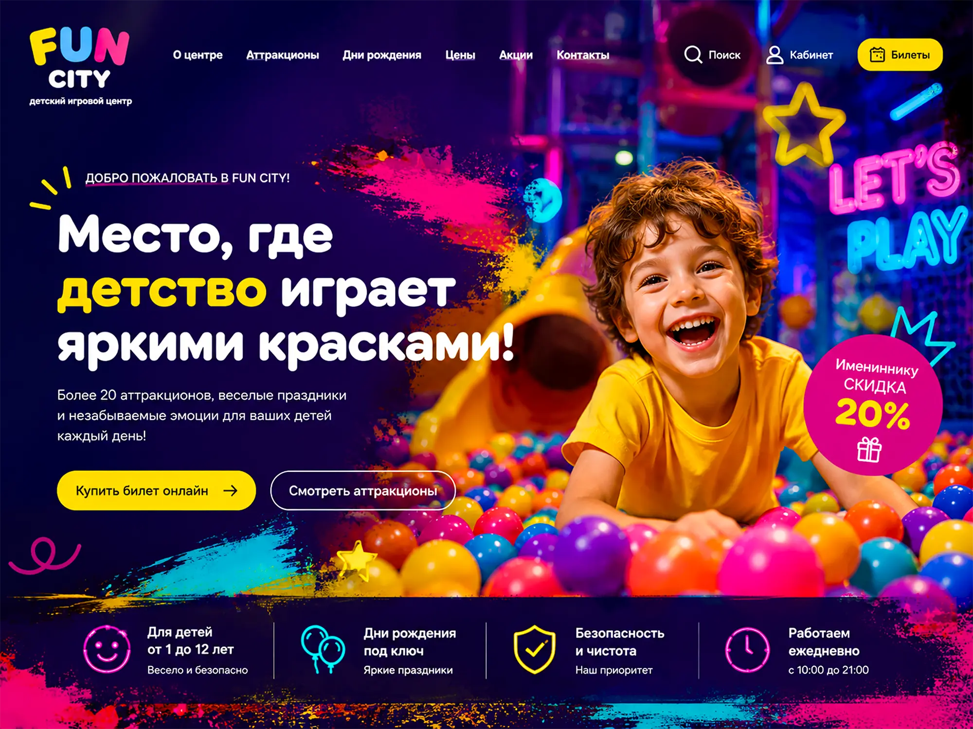 Детский игровой центр — пример сайта
