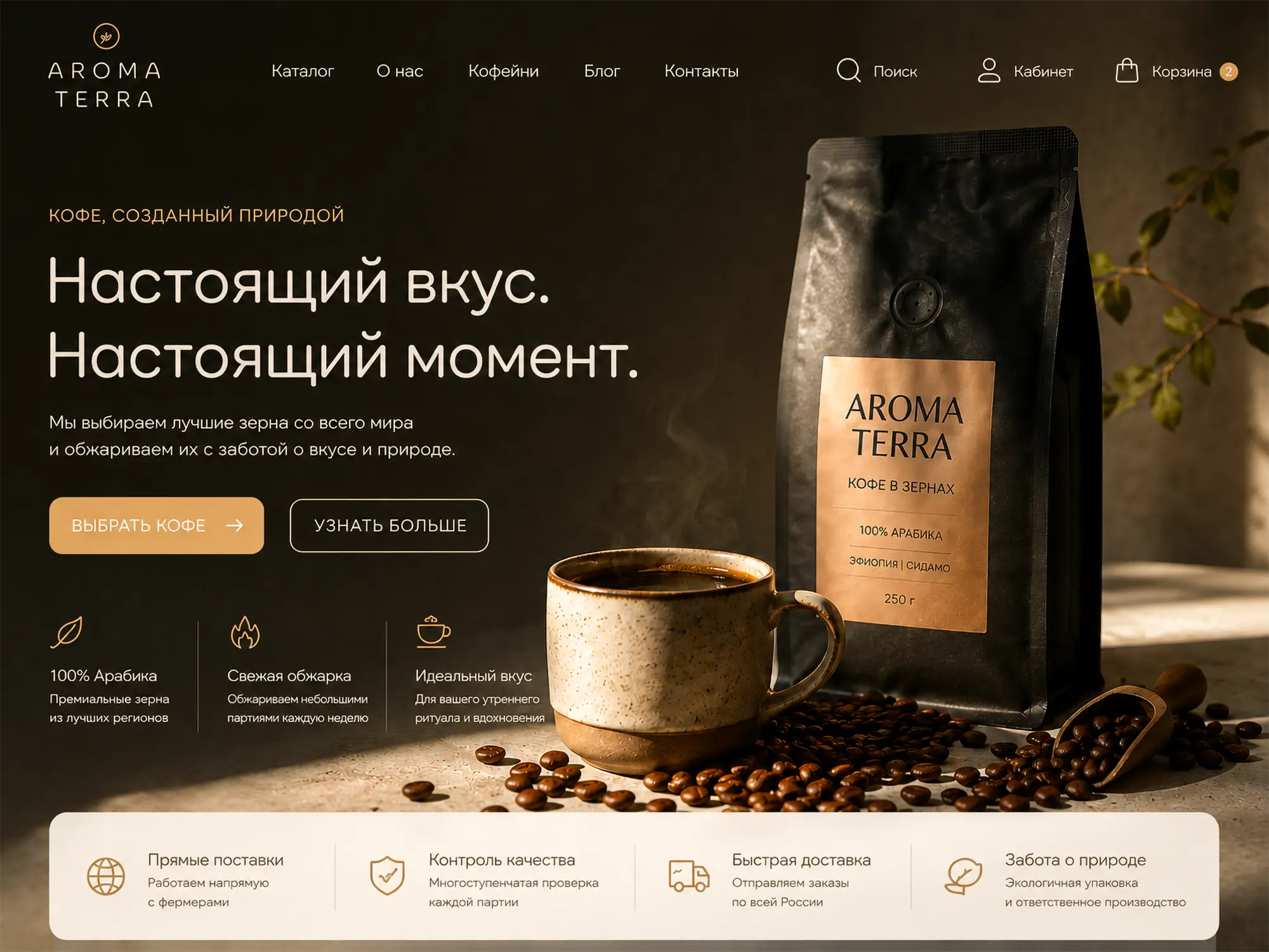 Кофейня — пример сайта