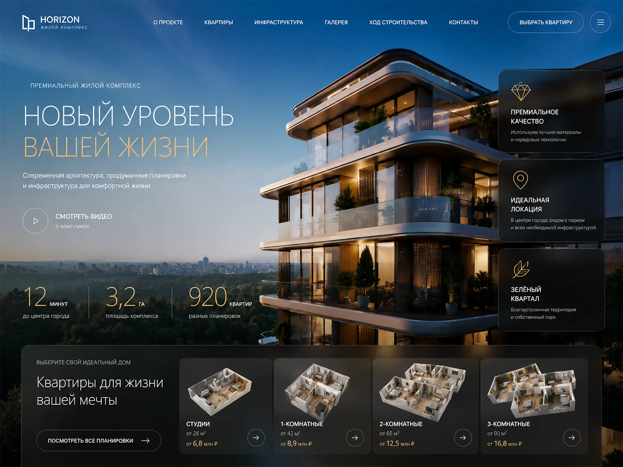 Жилой комплекс — пример сайта