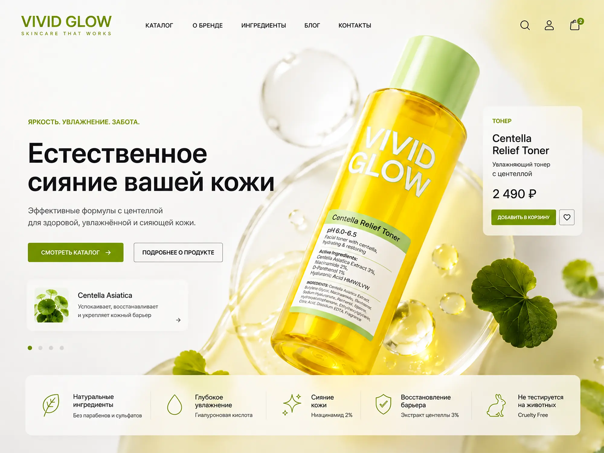 Косметика — сыворотка, пример сайта