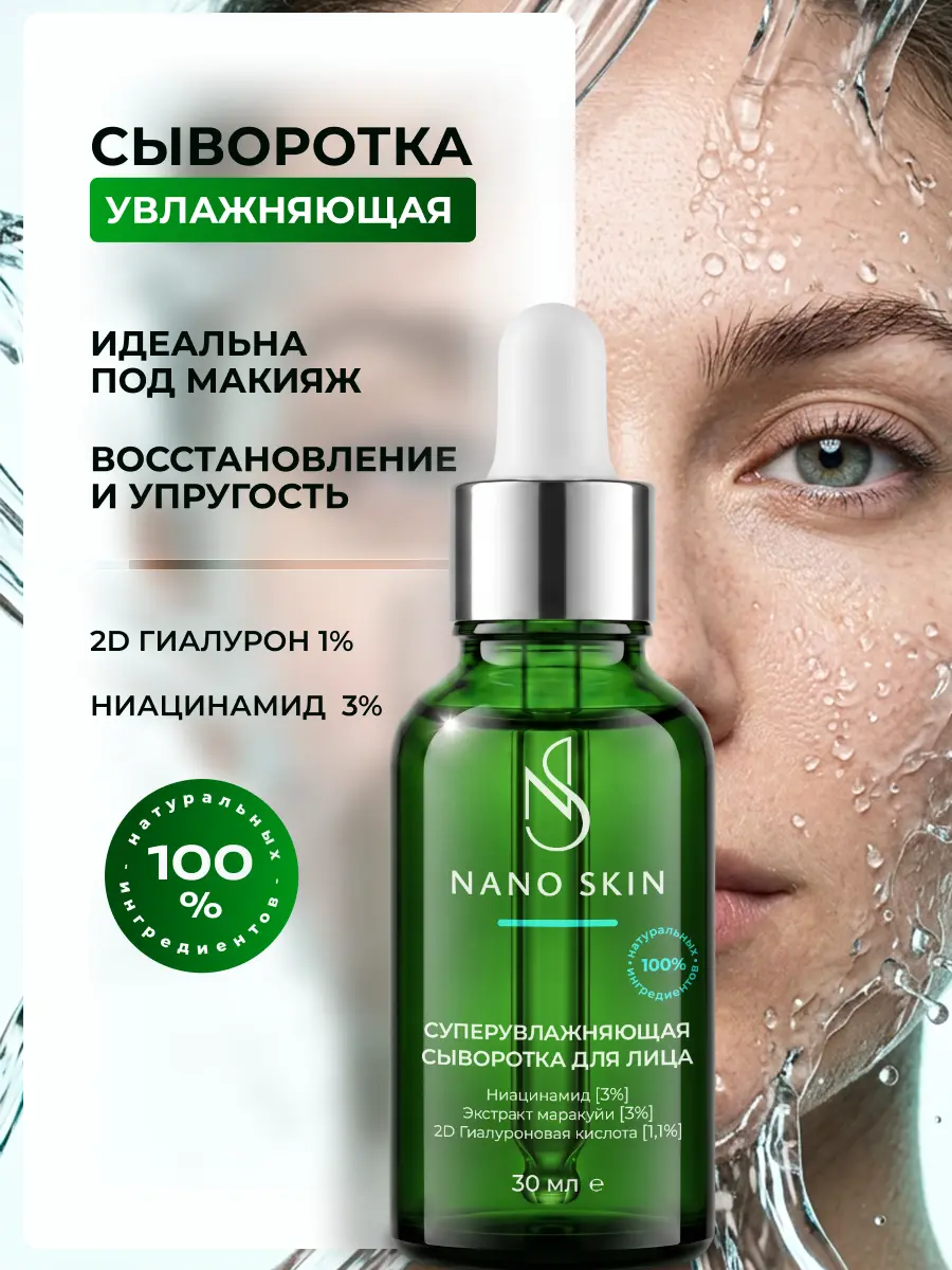 Карточка товара — сыворотка увлажняющая 3