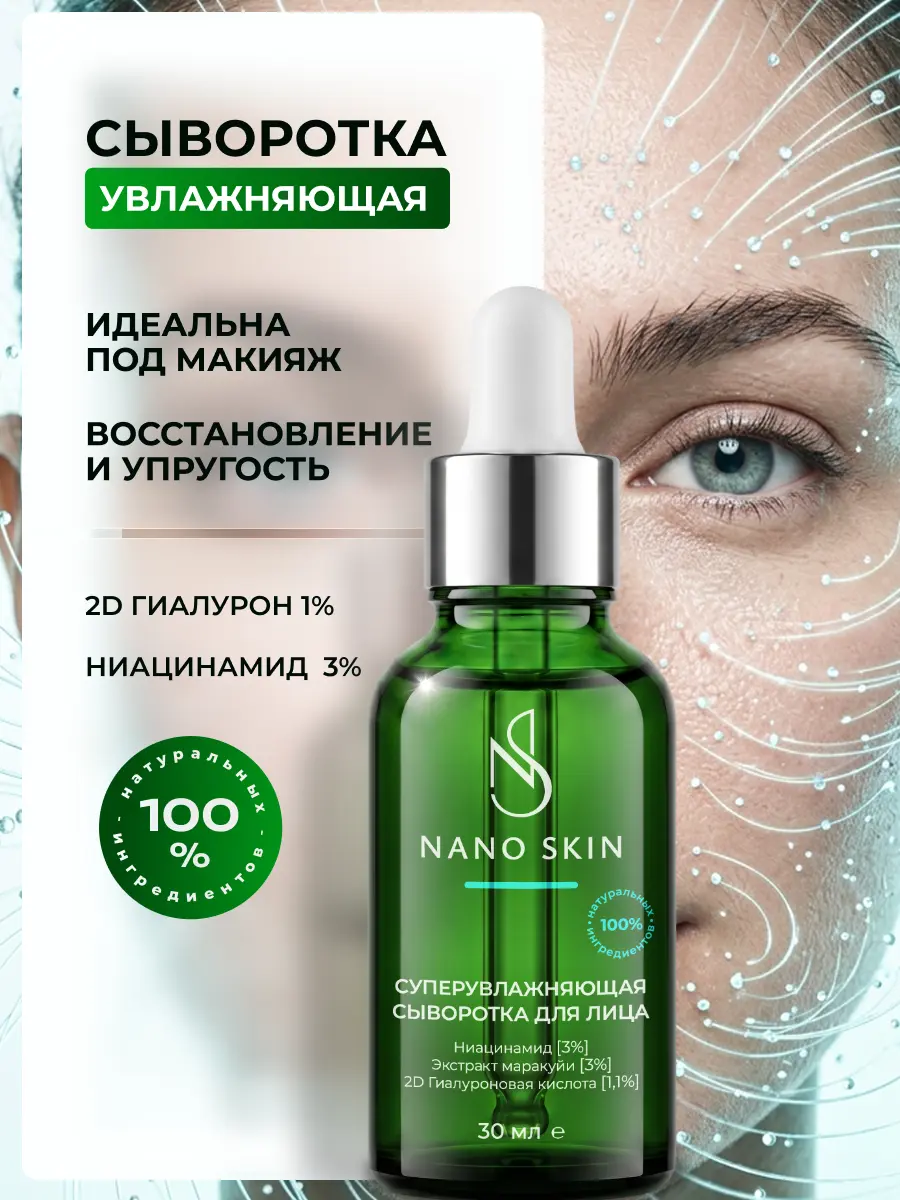Карточка товара — сыворотка увлажняющая 2