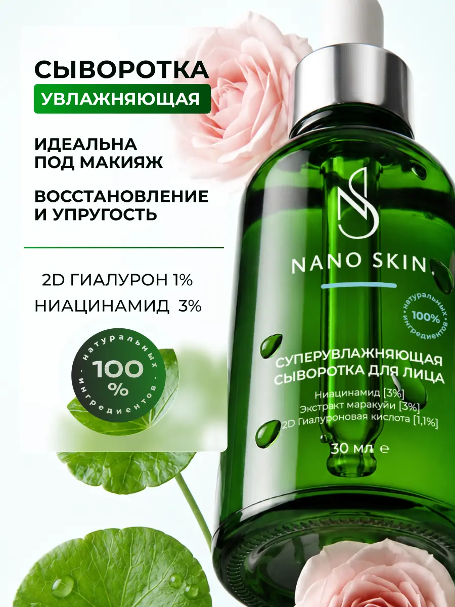 Карточка товара — сыворотка увлажняющая 1