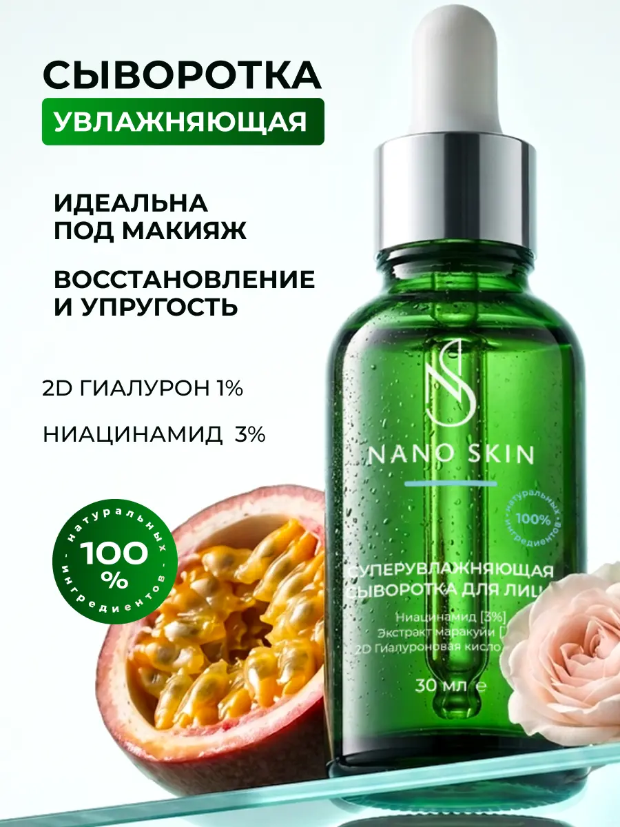 Карточка товара — сыворотка увлажняющая 4