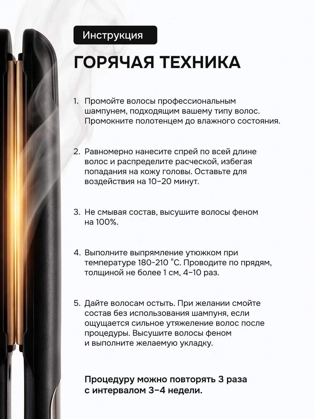 Ботокс-спрей инструкция 1