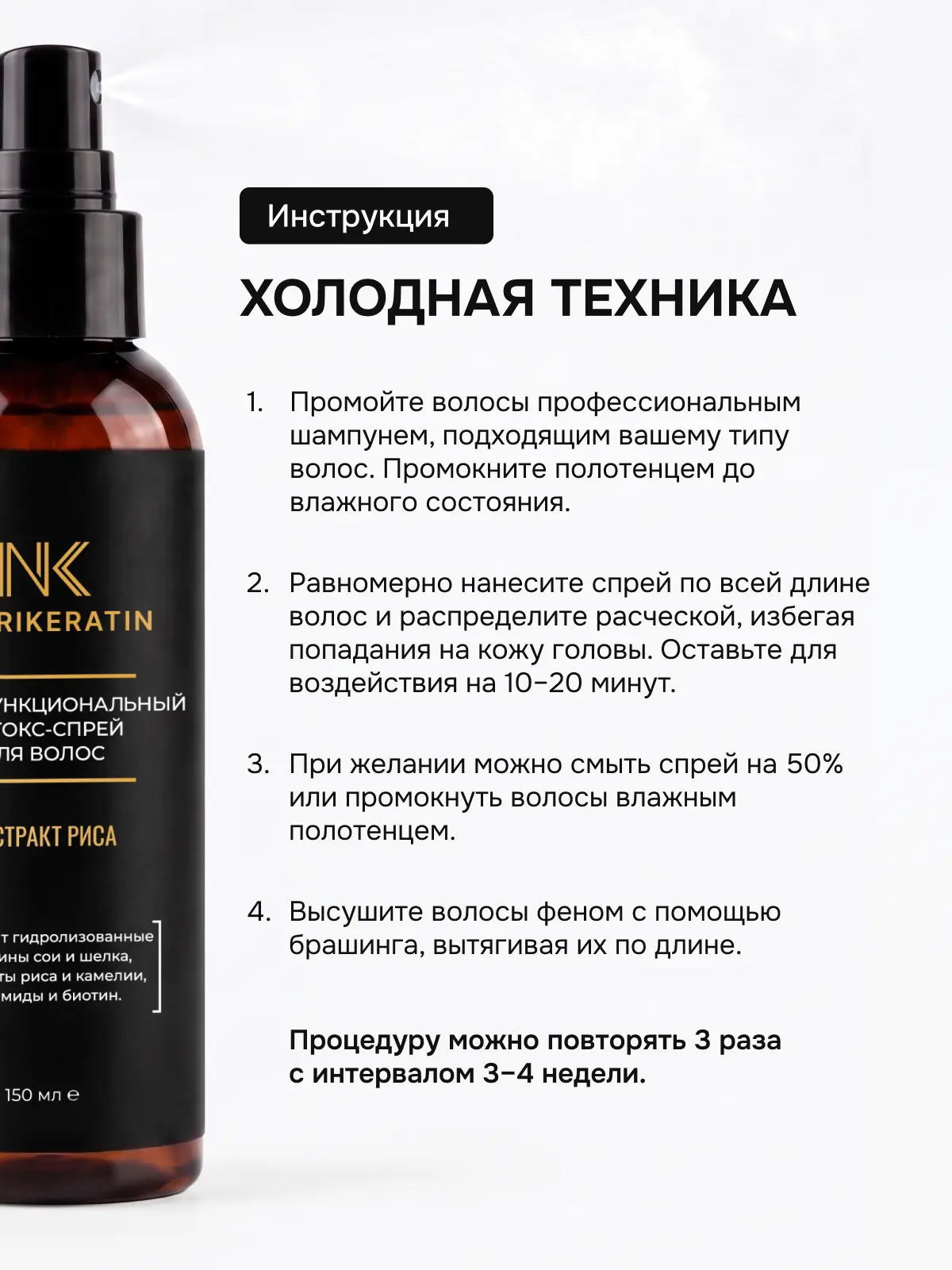 Ботокс-спрей инструкция 2
