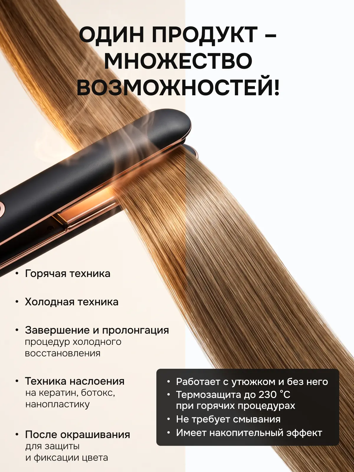 Ботокс-спрей многофункциональность